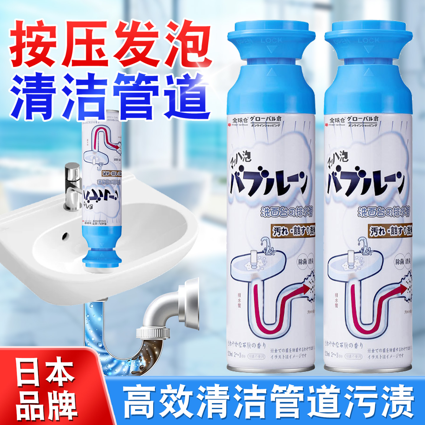 【网红同款】疏通洗面台泡泡