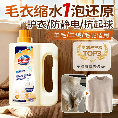 德国毛衣羊毛衫缩水还原蓬松洗涤
