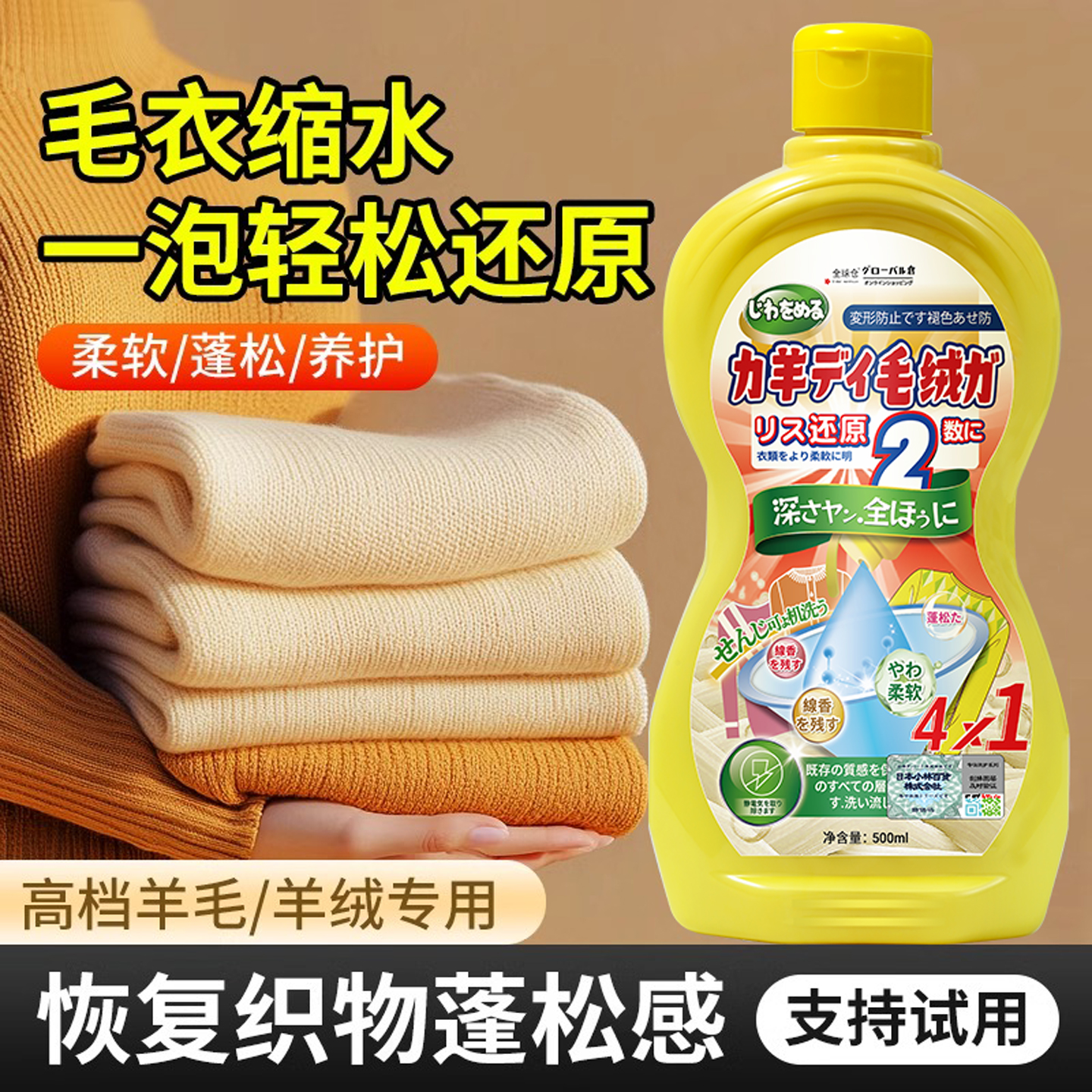 【日本全球仓】羊毛衫缩水还原剂