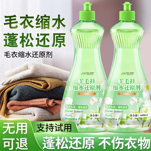 【日本全球仓】羊毛衫缩水还原剂