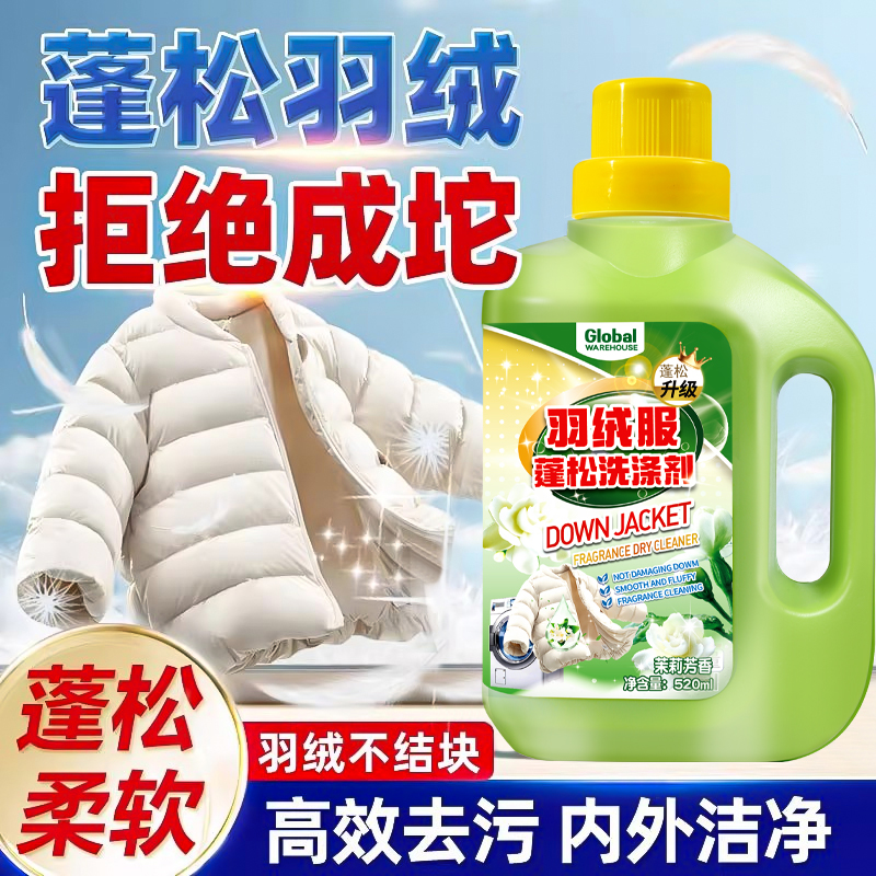 【德国品牌】羽绒服蓬松剂520ml