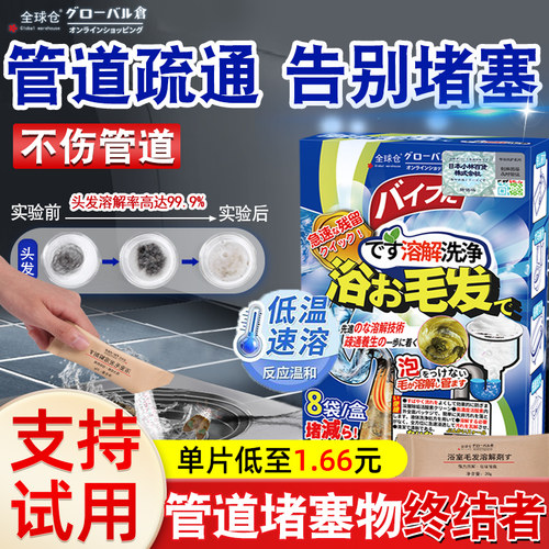 全球仓下水管道疏通剂
