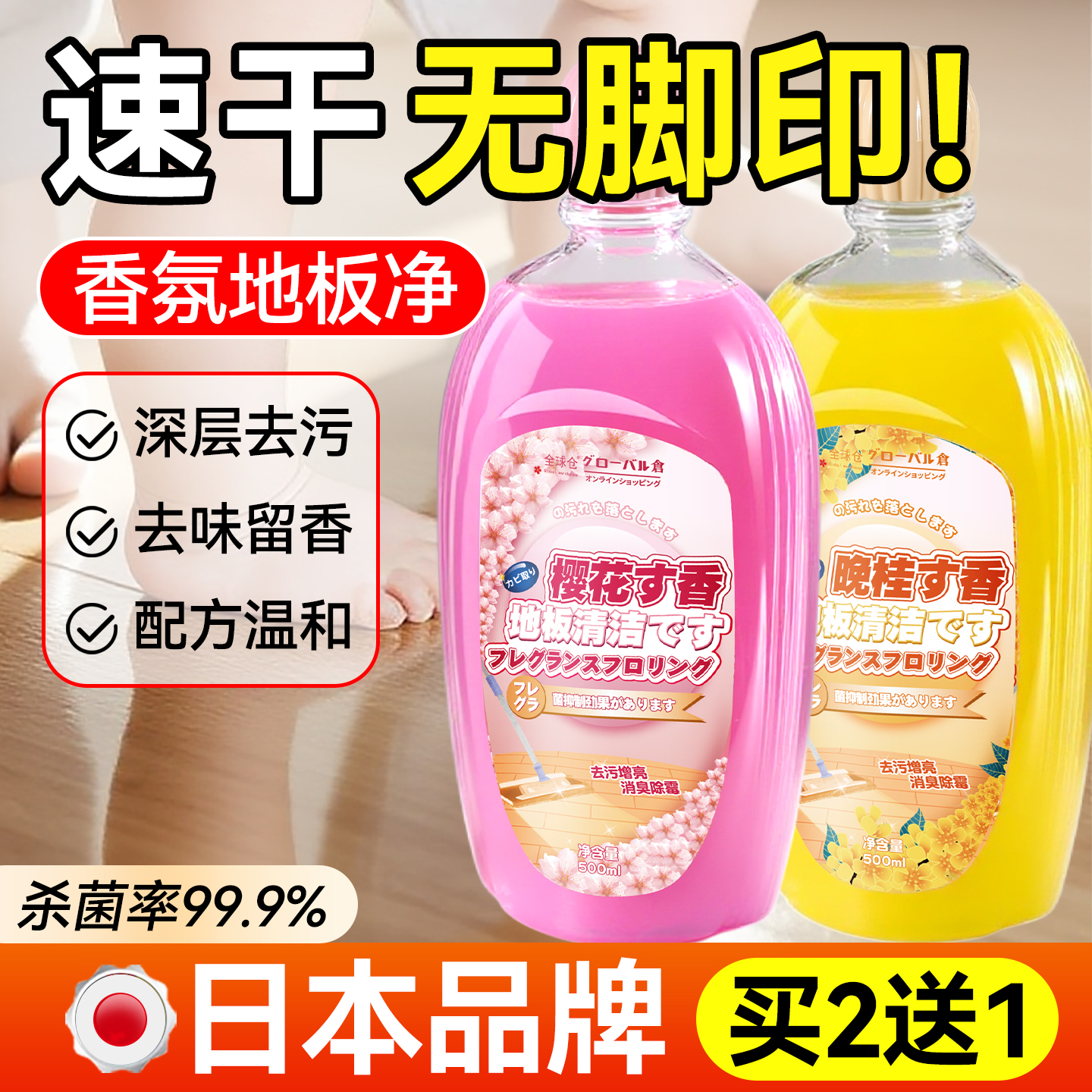 【清新花香】全球仓拖地清洁液