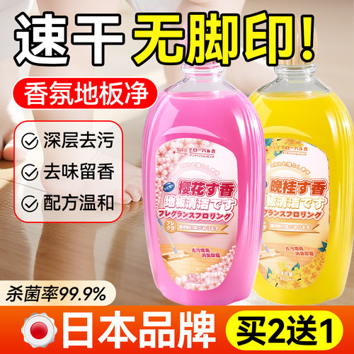 【清新花香】全球仓拖地清洁液