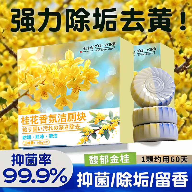 【马桶神器】大块香氛除臭洁厕宝