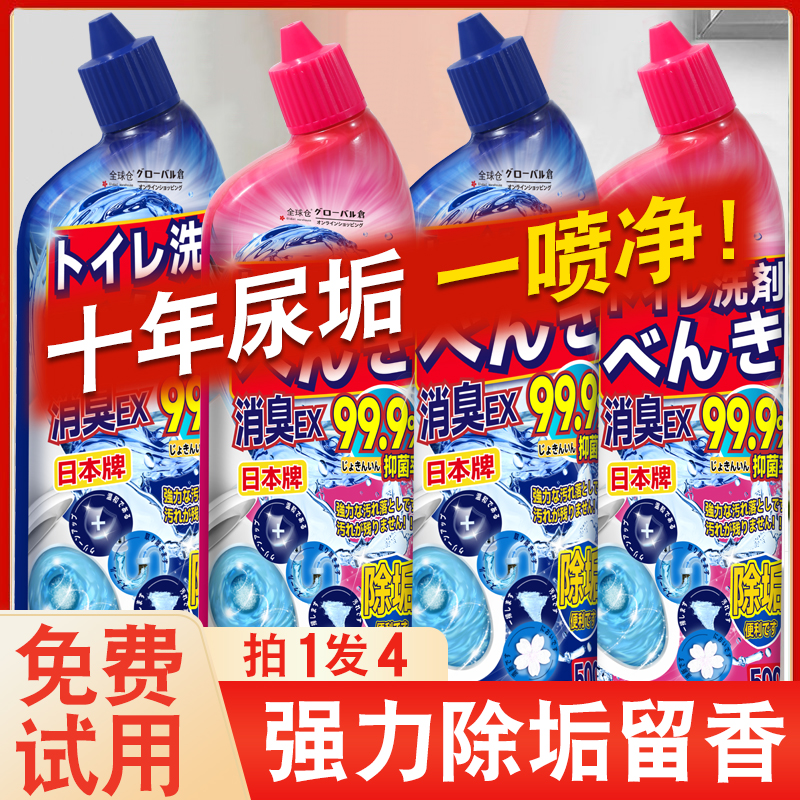 【日本全球仓】洁厕灵马桶清洁剂