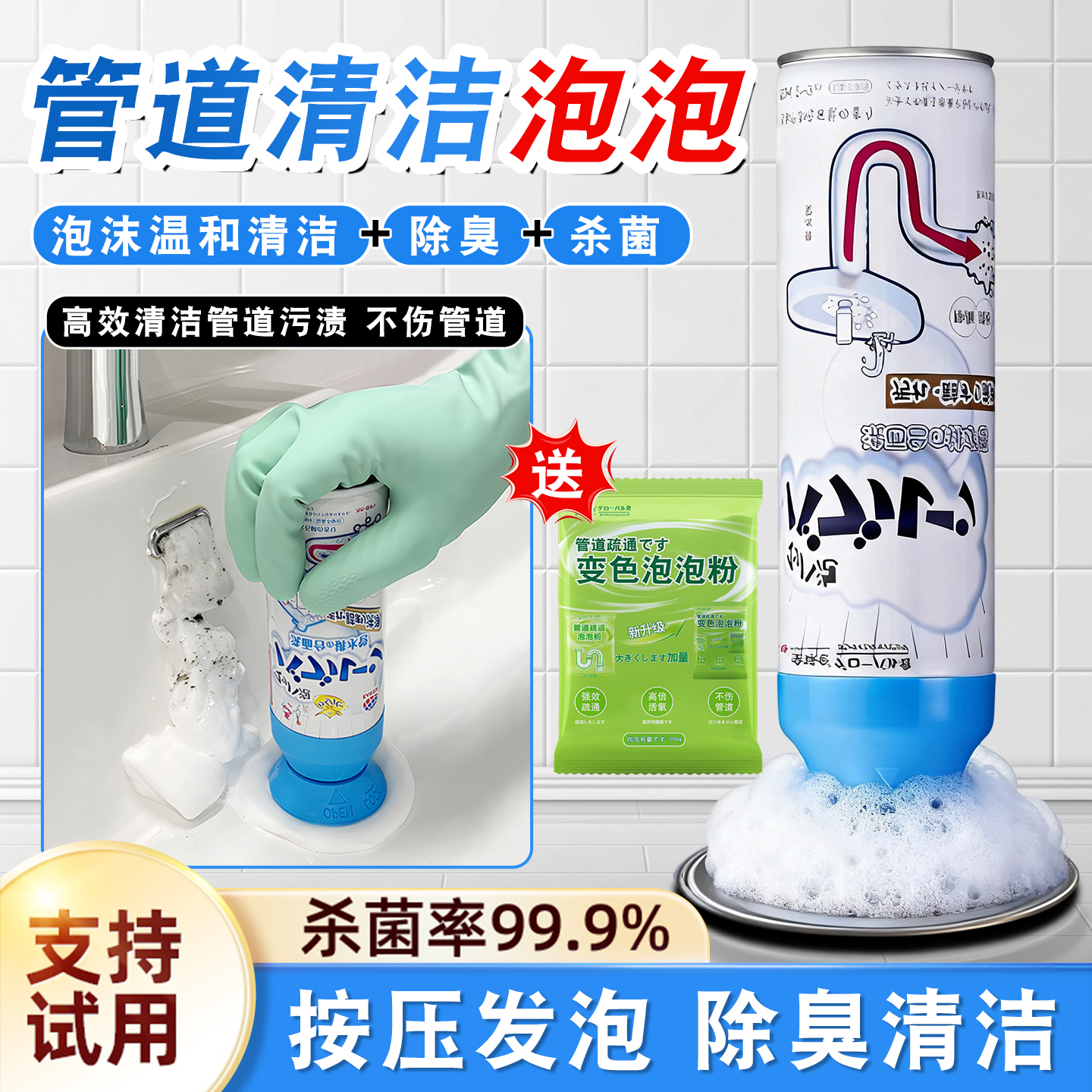 【日本品牌】管道除臭清洁泡泡通