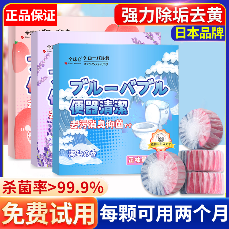 全球仓洁厕宝去污除臭留香