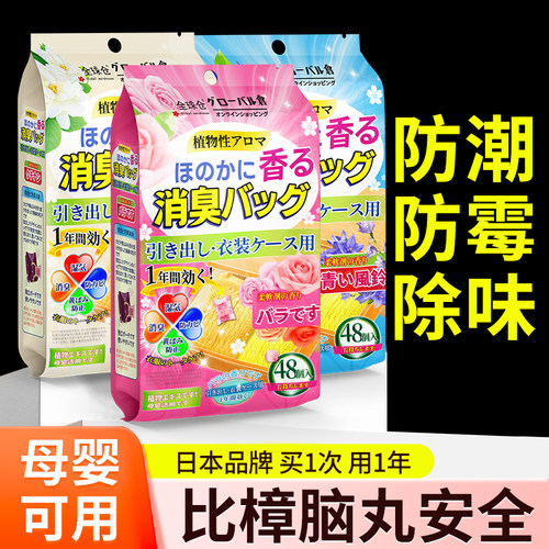 【日本品牌】防蛀防霉片48包