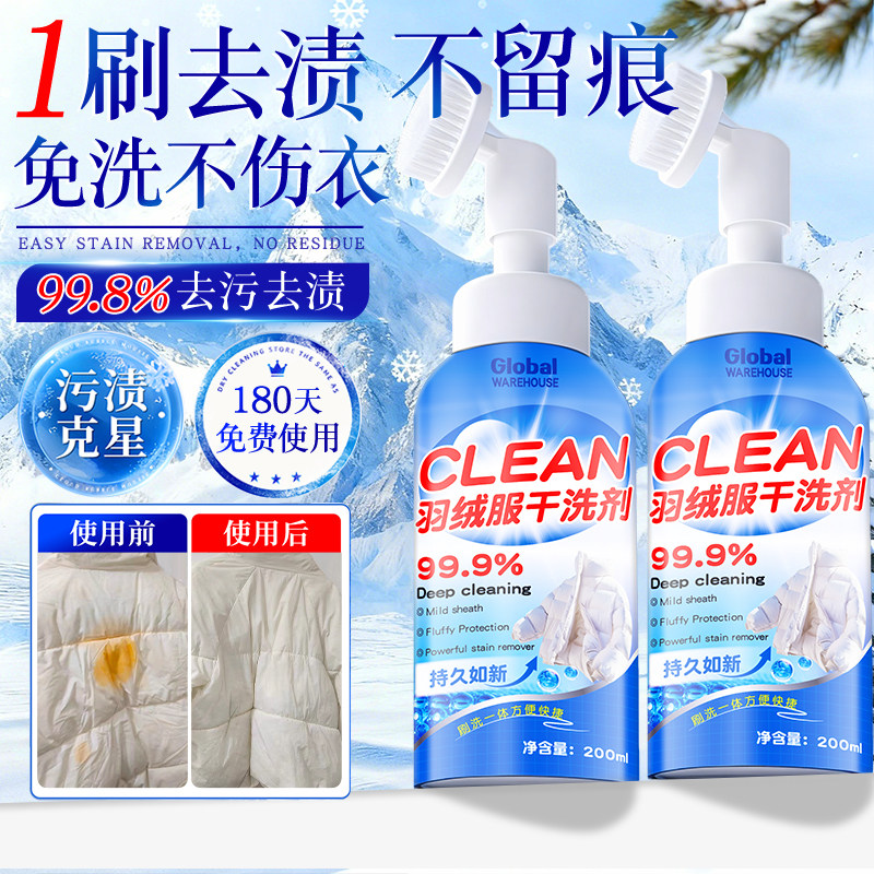 【德国品牌】羽绒服干洗剂免水洗