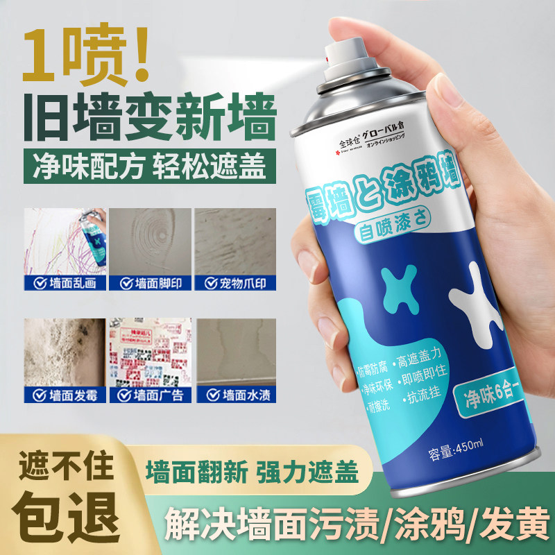 墙面自喷漆乳胶漆室内家用自刷涂料墙漆墙壁修复白色去污翻新神器,洗护清洁剂/卫生巾/纸/香薰,墙纸/墙面/涂鸦清洁剂,淘宝优惠券,粉丝福利购,淘宝优惠卷