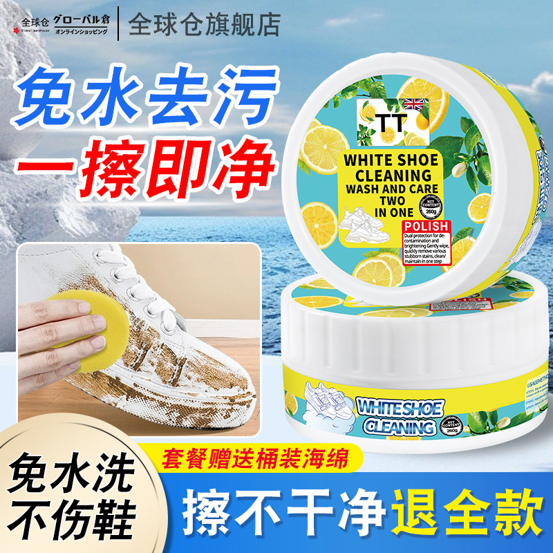 小白鞋清洁剂刷鞋擦鞋神器一擦白免洗去黄去污清洗剂多功能清洁膏