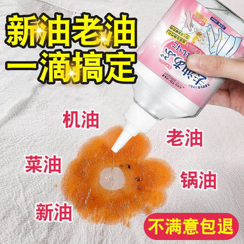日本品牌衣服去油渍神器强效去污