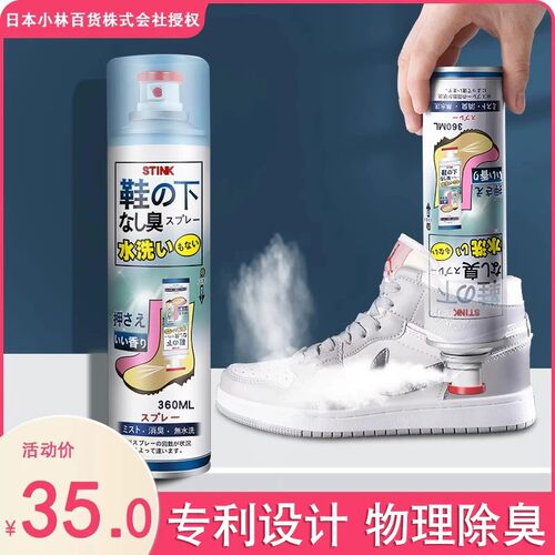日本STINK鞋袜除臭剂去脚臭杀菌