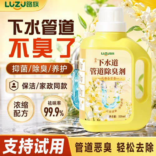 【日本品牌】下水道除臭去异味剂