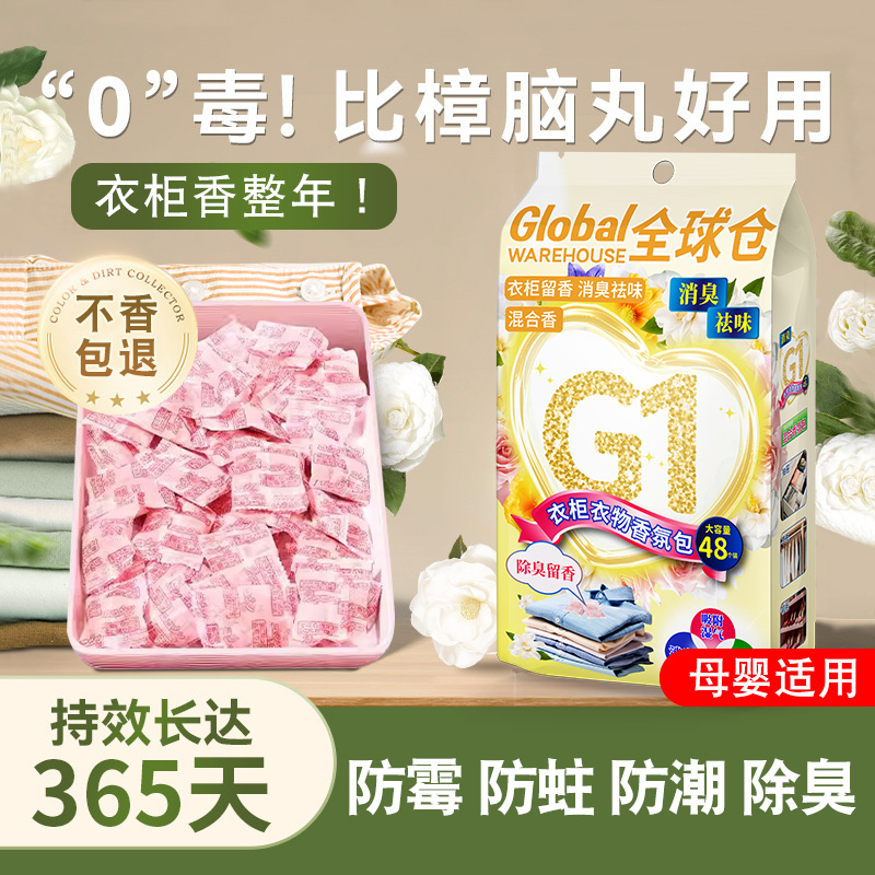 【告别霉烦恼】德国防蛀防霉片