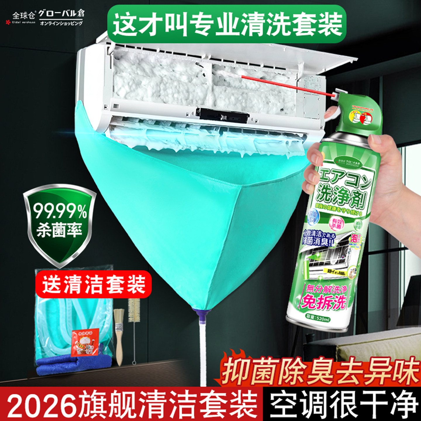 日本洗空调清洗剂工具全套免拆洗泡沫家用挂内机清洁专用消毒神器