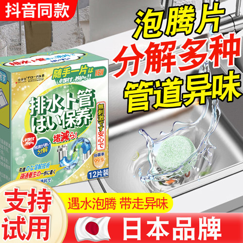 【日本品牌】管道泡腾片除臭神器