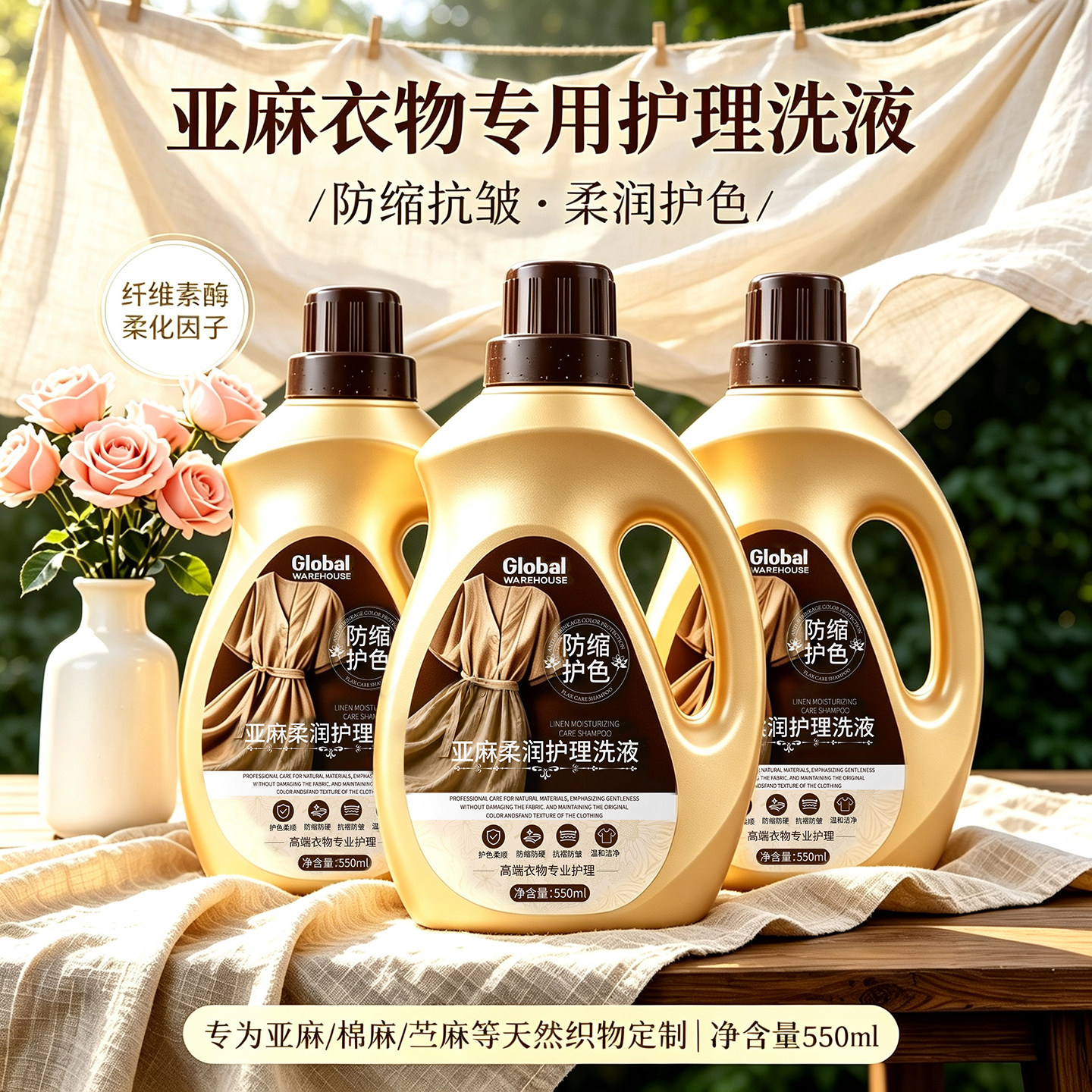 全球仓亚麻棉麻专用洗衣液中性苎麻柔软抗皱还原恢复防缩水柔顺剂