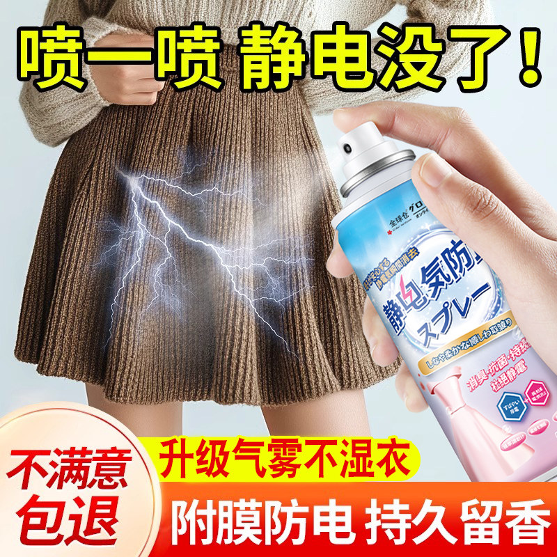 防静电喷雾秋冬季头发毛衣服物除皱留香护理柔顺剂去除抗静电神器