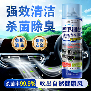 全球仓汽车空调清洗剂出风口管道清洁杀菌剂去异味蒸发器免拆清洗