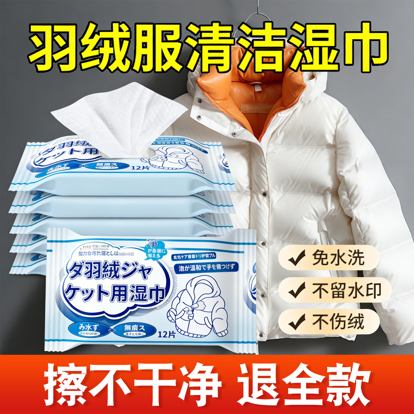 羽绒服免洗清洁湿巾强力去污擦衣物去渍湿纸巾家用污渍免水洗专用,洗护清洁剂/卫生巾/纸/香薰,特殊材质洗衣液,淘宝优惠券,粉丝福利购,淘宝优惠卷