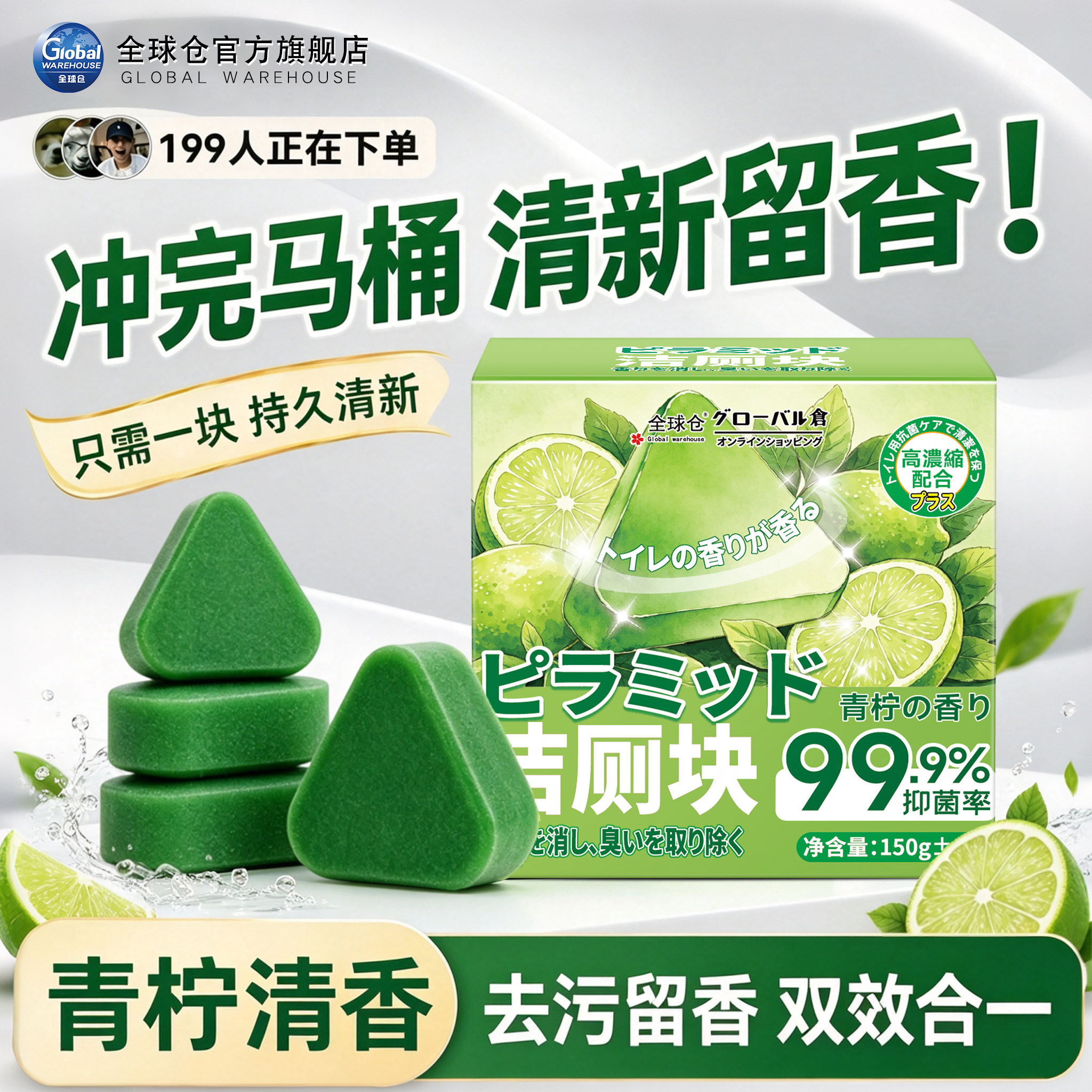 【大容量150g】青柠香马桶洁厕宝图片