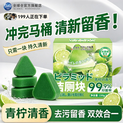 【大容量150g】青柠香马桶洁厕宝