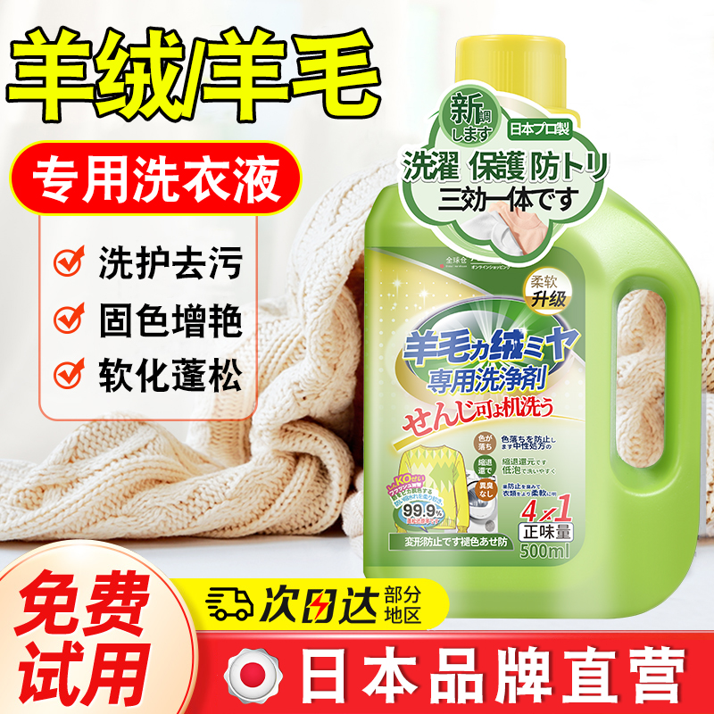 【500ml正装】羊毛衫专用洗护液