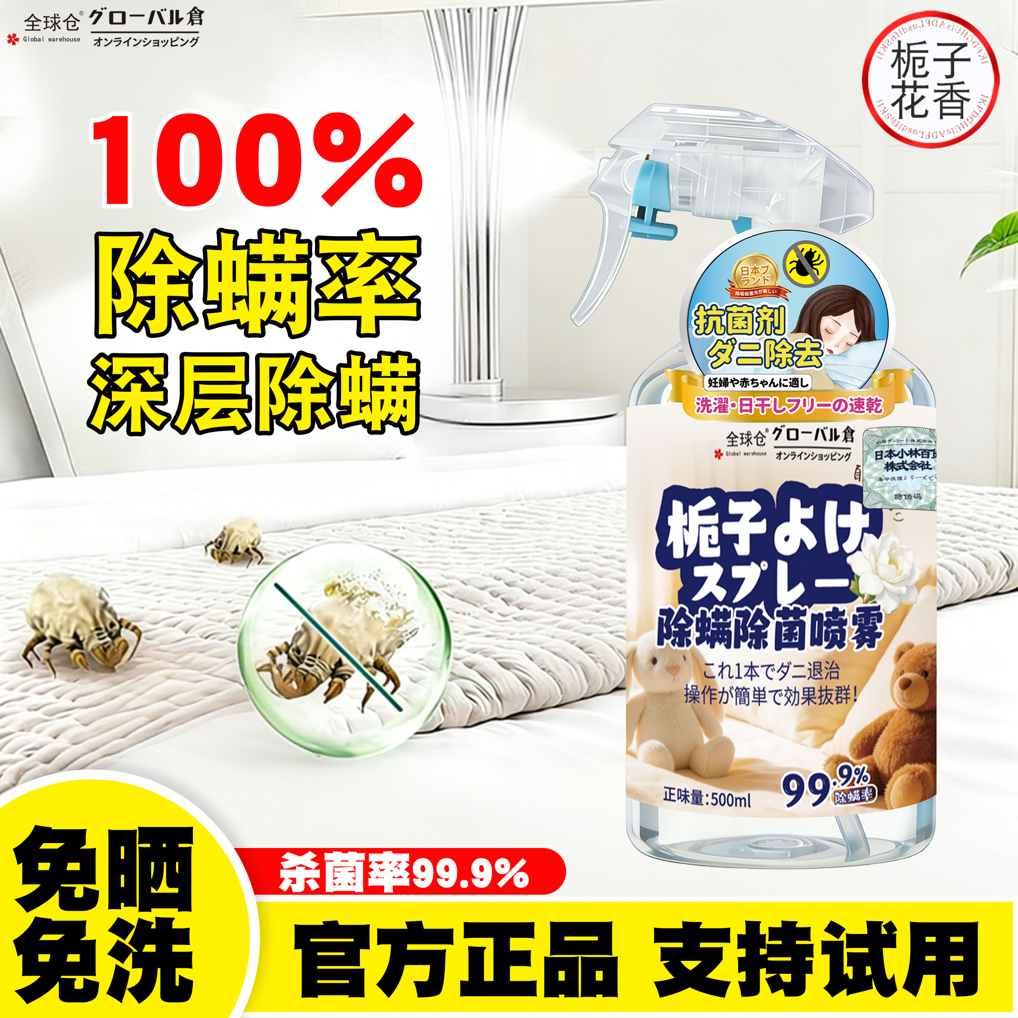 全球仓除螨喷雾剂床上除螨杀菌家用被子免洗宿舍抑菌除螨虫神器