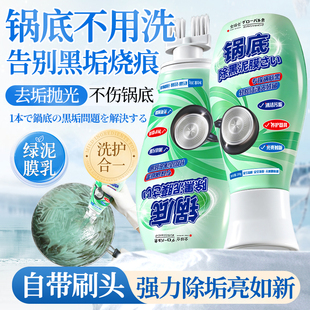 全球仓锅底清洁剂去油污烧焦不锈钢洗锅神器家用厨房锅具除黑垢剂