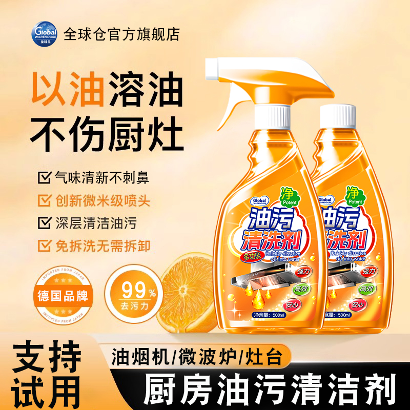 【德国品牌】全球仓油污净清洁剂