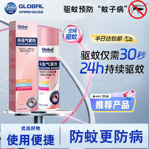 【德国品牌】驱散伊蚊喷雾