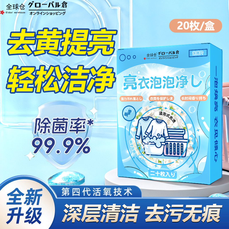 【日本品牌】亮衣泡泡净高效清洁