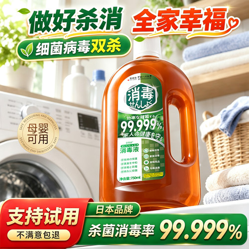 【日本品牌】消毒液衣物家用杀菌