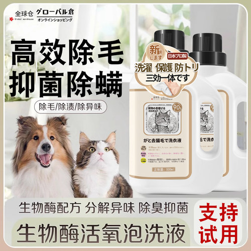 去猫毛洗衣液去毛除毛去狗毛神器