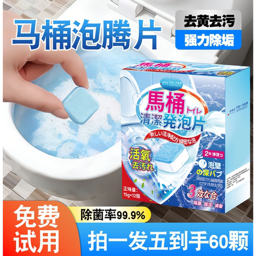 马桶尿碱溶解泡腾片除垢除臭神器