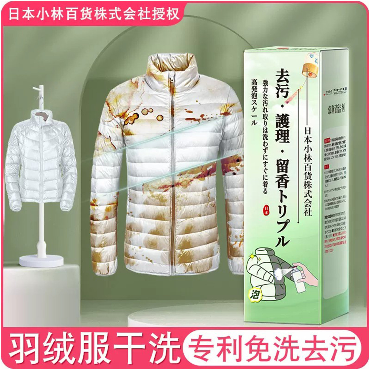 【热销100w】羽绒服干洗剂免水洗图片