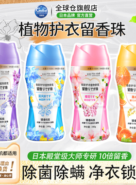 全球仓护衣留香珠持久留香除菌除螨家用衣服增香剂官方旗舰店正品