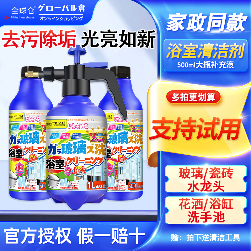 【家政同款】浴室玻璃清洗剂