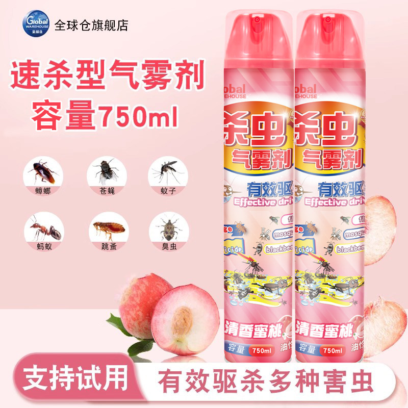 全球仓杀虫喷雾剂室内家用专用灭蚊气雾剂蚊香液蟑螂苍蝇飞虫喷剂,洗护清洁剂/卫生巾/纸/香薰,蚊香液,淘宝优惠券,粉丝福利购,淘宝优惠卷