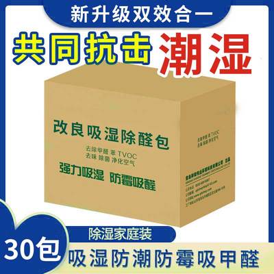 除醛干燥剂新型吸附剂吸潮除湿颗粒型干燥神器