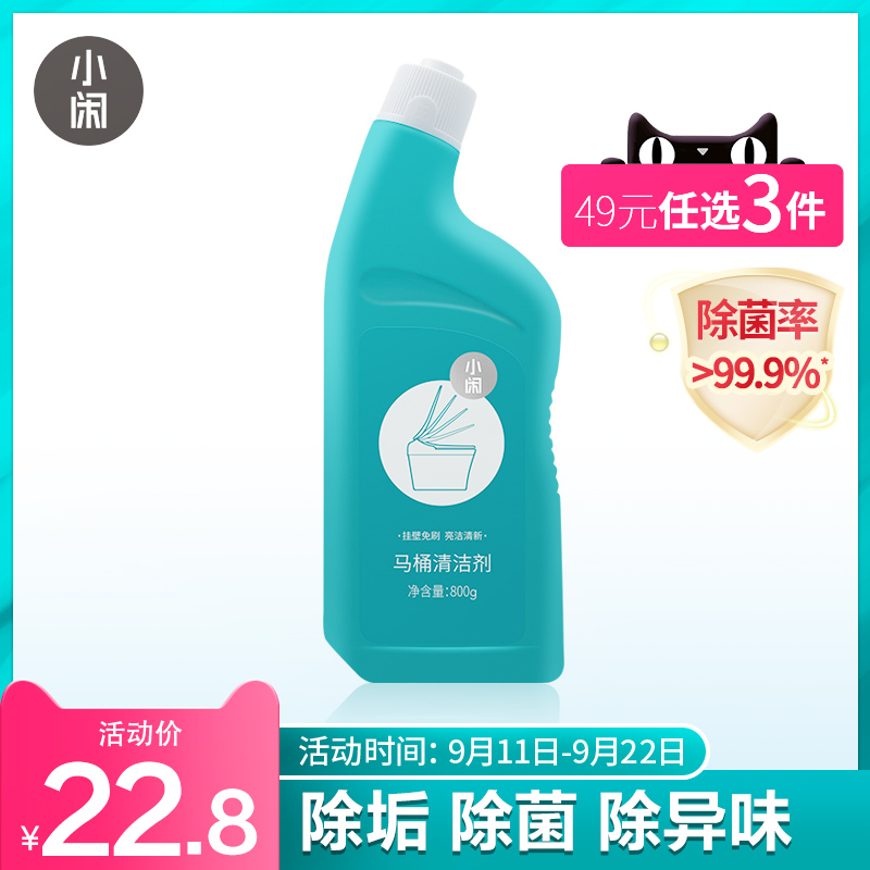 小闲马桶清洁剂洁厕灵厕所除臭神器800g清香型强力除垢去黄去尿碱在类目 洗护清洁剂/卫生巾/纸/香薰, 家庭环境清洁剂, 马桶清洁剂/洁厕剂中 - 来自Buy2taobao.com提供专业的淘宝代购服务