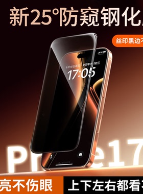 适用苹果17ProMax防窥钢化膜磨砂16Pro官ip15/14手机膜高清iPhone17air全屏13防偷窥AIR保护16防摔保护膜防摔