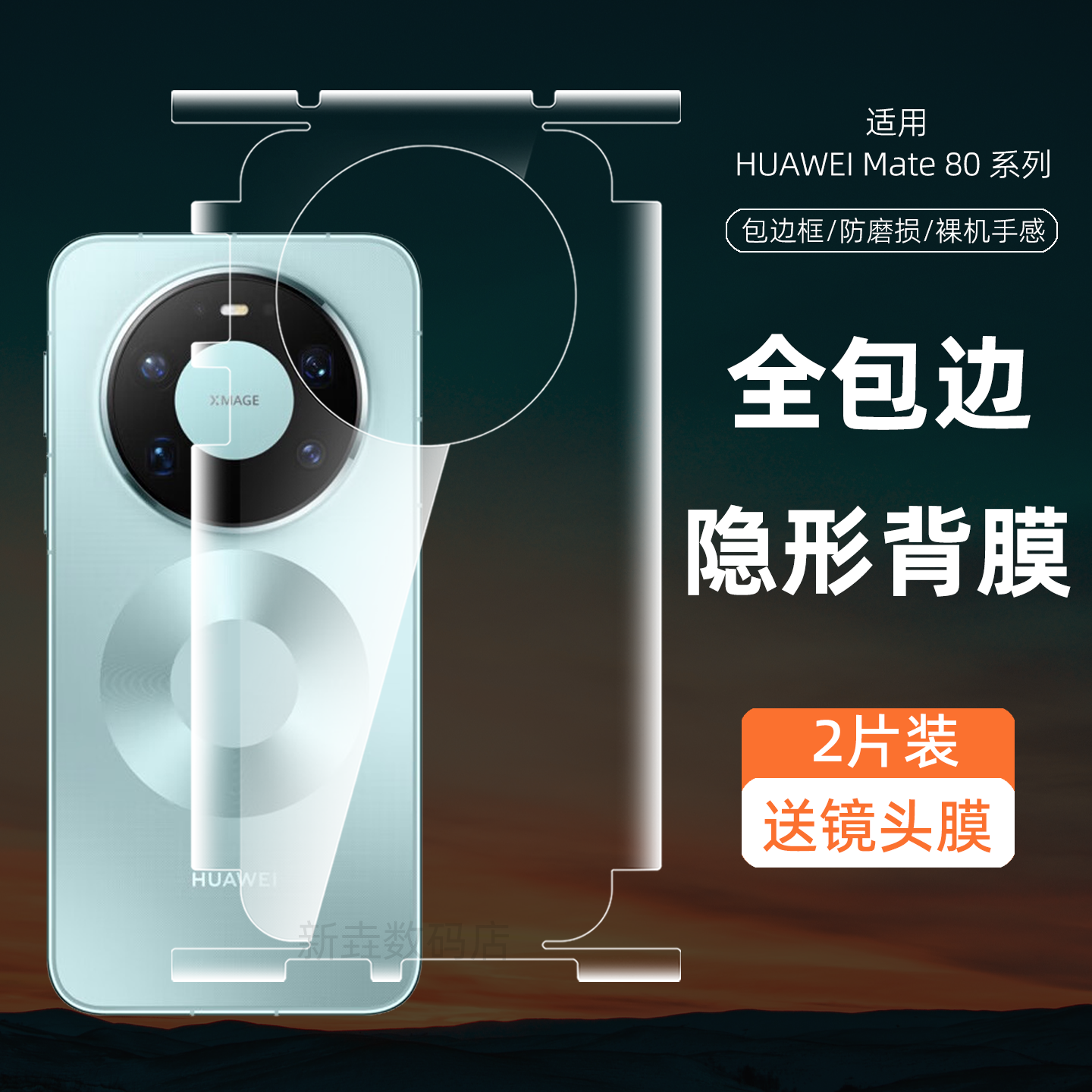 适用华为mate80promax背膜全包边框mate70pro手机后膜mate80RS非凡大师后盖贴纸70air后壳背贴保护贴膜mt80