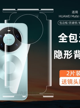适用华为mate80promax背膜全包边框mate70pro手机后膜mate80RS非凡大师后盖贴纸70air后壳背贴保护贴膜mt80