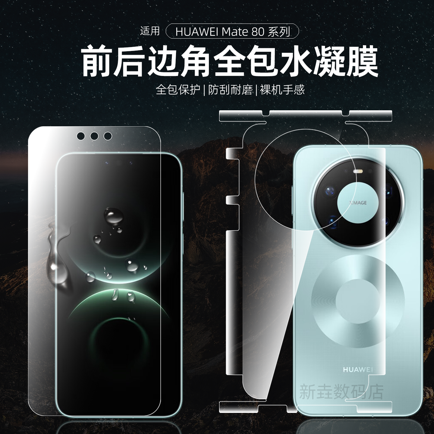 华为Mate80Promax背膜水凝膜mate70pro手机后膜全包边框mate80RS非凡大师后盖贴纸70air后壳背贴保护贴膜mt80