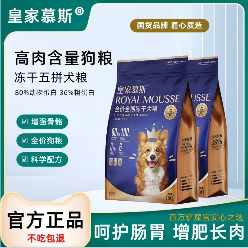 狗粮1.5kg通用型增肥金毛幼狗全价膨化粮