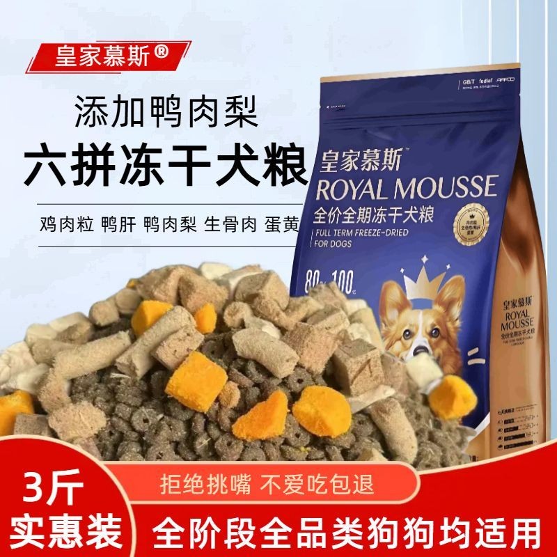 狗粮通用3斤金毛泰迪萨摩耶哈士狗全价膨化粮