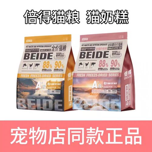倍得冻干增肥粮幼烘焙通用幼猫阶段成猫奶糕通用型全价高蛋白营养